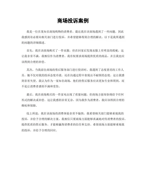 商场投诉案例