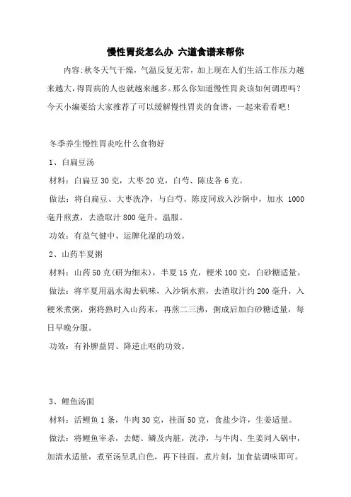 慢性胃炎怎么办 六道食谱来帮你