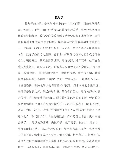 教与学