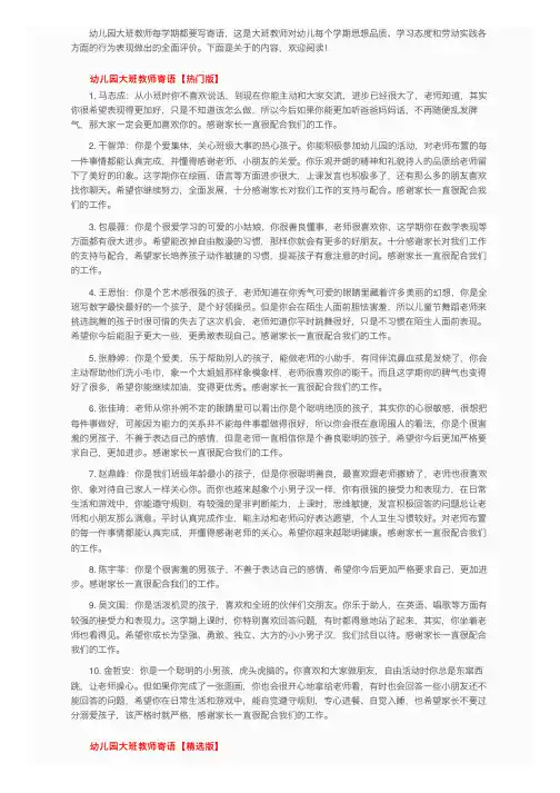 幼儿园大班教师对幼儿的期望寄语