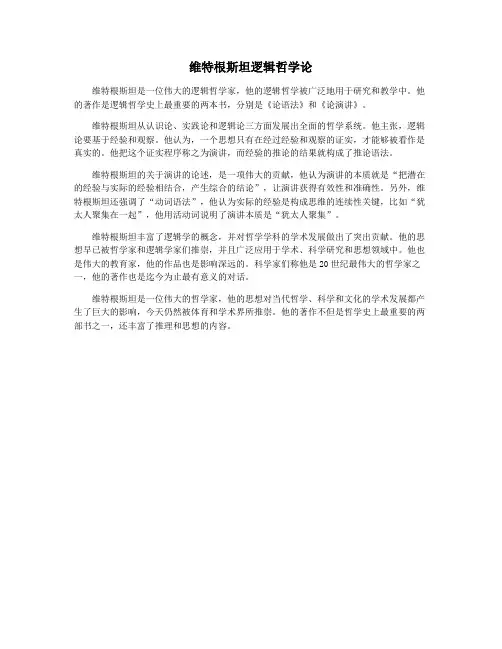 维特根斯坦逻辑哲学论