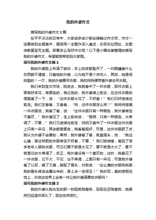 描写我的外婆作文8篇