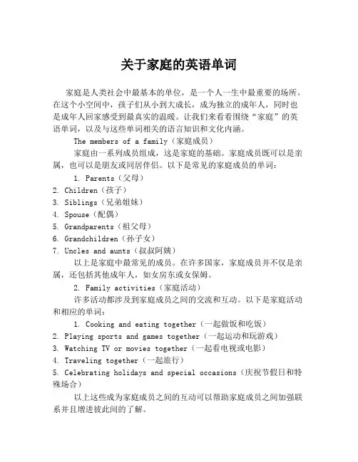 关于家庭的英语单词