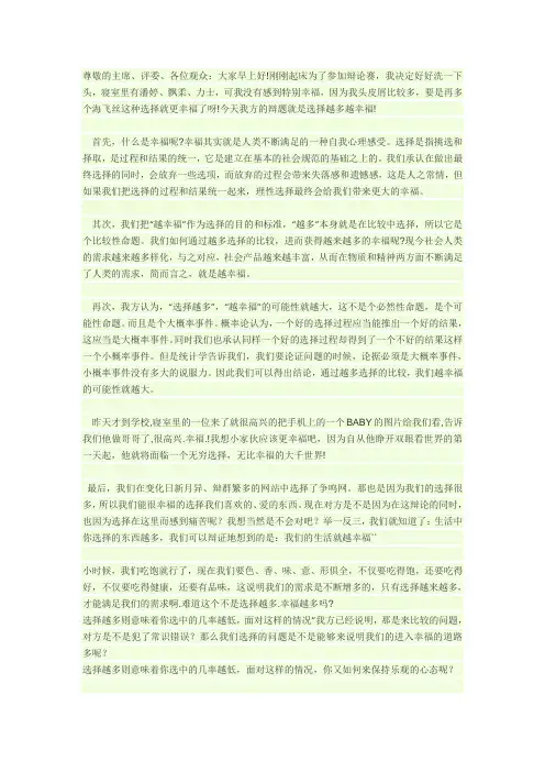 选择越多越幸福