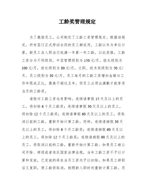 工龄奖管理规定