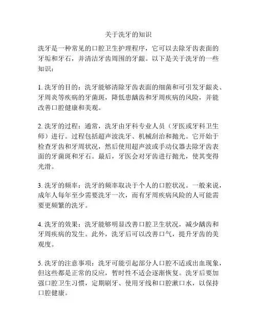 关于洗牙的知识