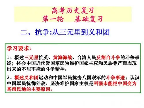 高考一轮复习中国军民维护国家主权的斗争