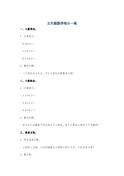 五年级数学每日一练