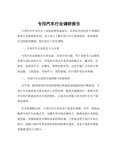 专用汽车行业调研报告