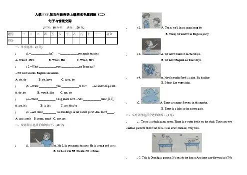 人教PEP版五年级英语上册期末专题训练(二)句子与情景交际(含答案)