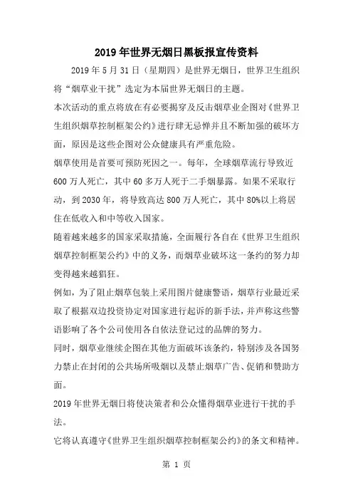 世界无烟日黑板报宣传资料2页word文档