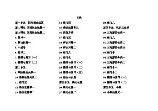 《同步口算题卡》西师版4年级下册(全稿)
