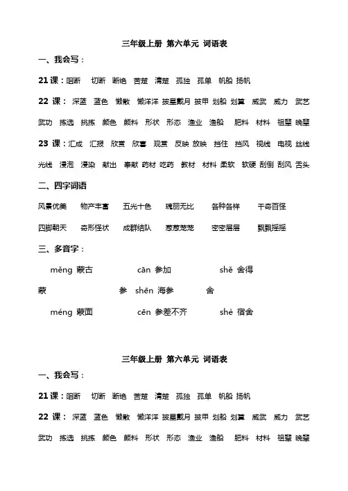 小学语文三年级上册第六单元词语