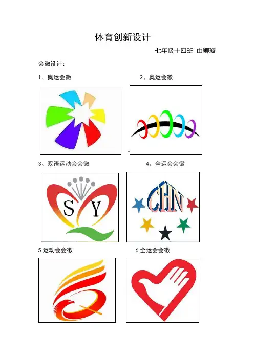 会徽设计及口号