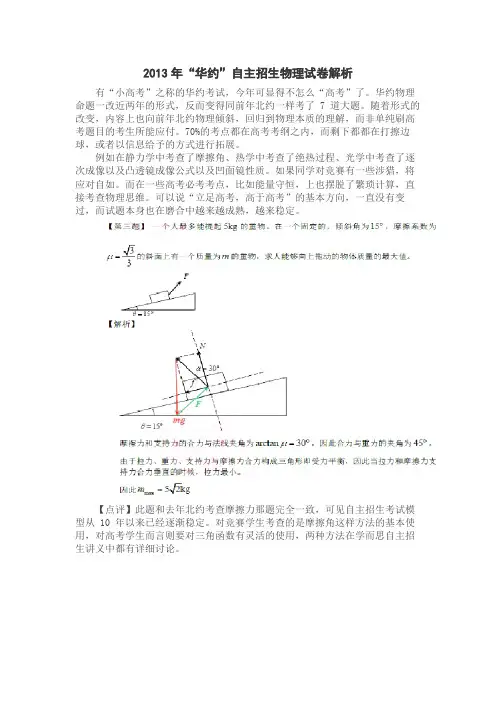 【百强校】2013年“华约”自主招生物理试卷解析(扫描版,解析)