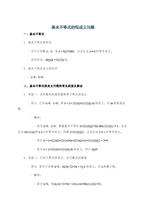 基本不等式的恒成立问题