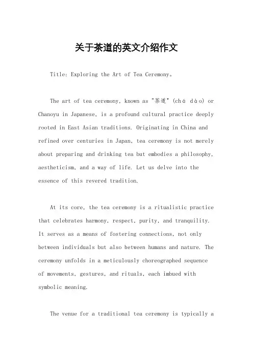 关于茶道的英文介绍作文