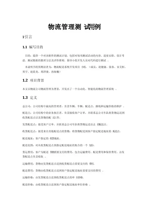 物流信息管理系统测试用例