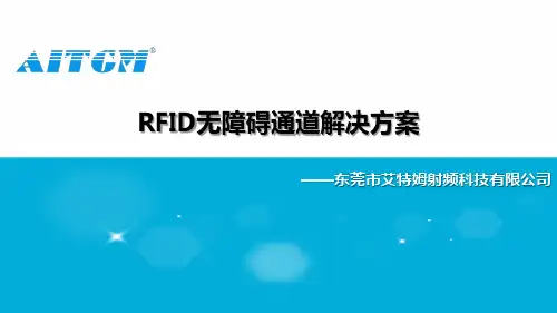 RFID无障碍通道系统解决方案.