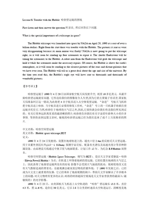 裕兴版新概念英语-第二册-第61课-lesson-61-详细笔记