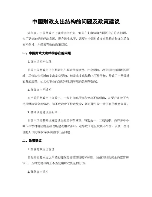 中国财政支出结构的问题及政策建议