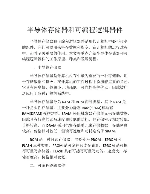 半导体存储器和可编程逻辑器件