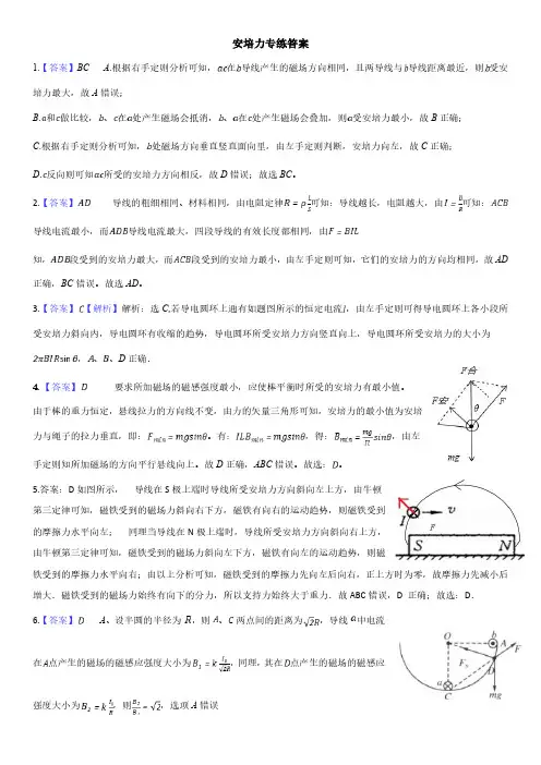 安培力专练答案