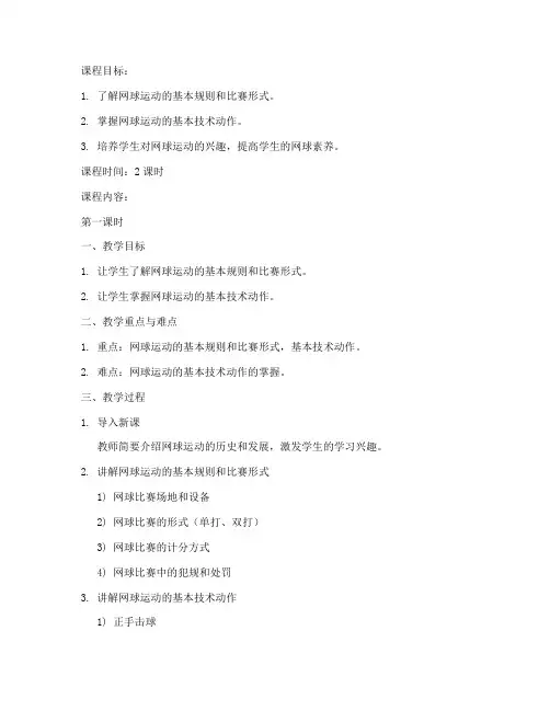 网球知识讲解教案模板范文