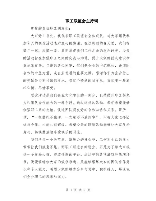 职工联谊会主持词