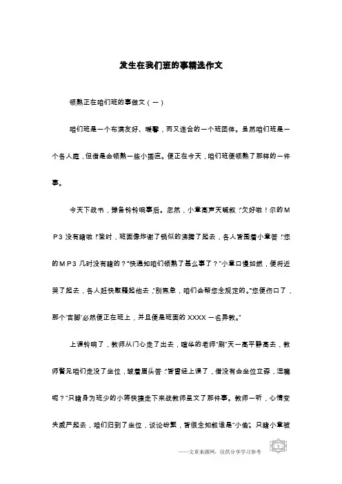 发生在我们班的事精选作文
