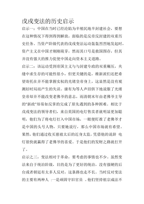 戊戌变法的历史启示