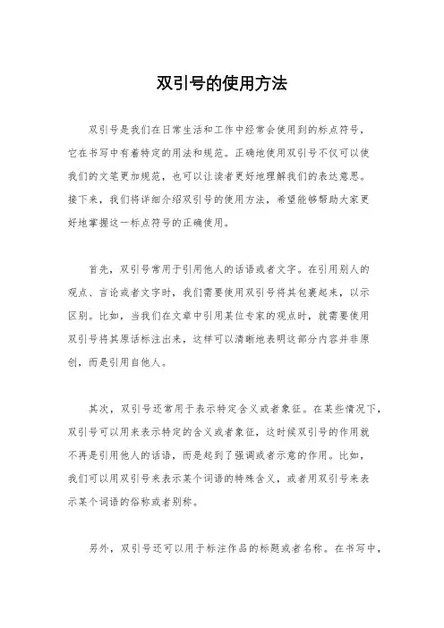 双引号的使用方法