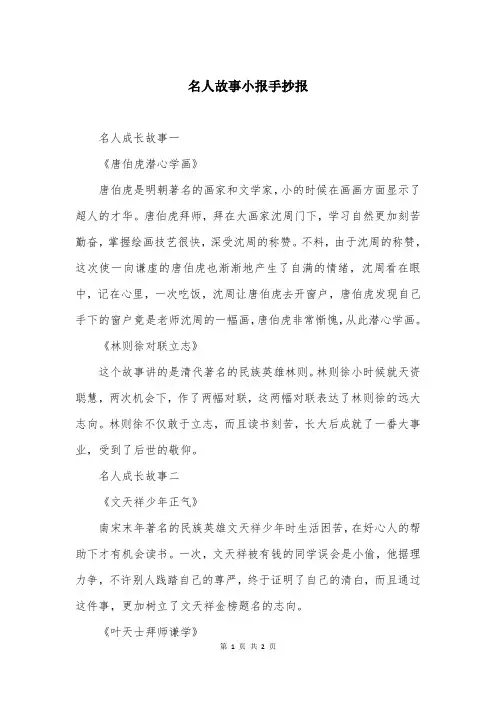 名人故事小报手抄报