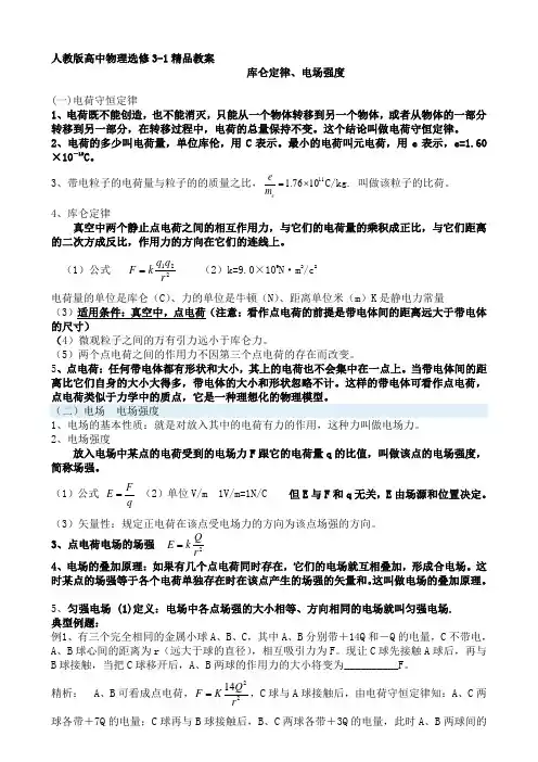人教版高中物理选修3-1教案全册