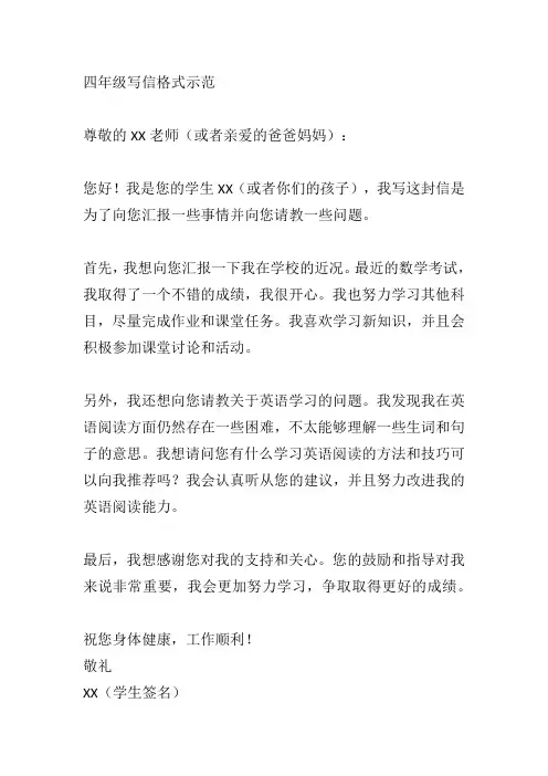 四年级写信格式示范