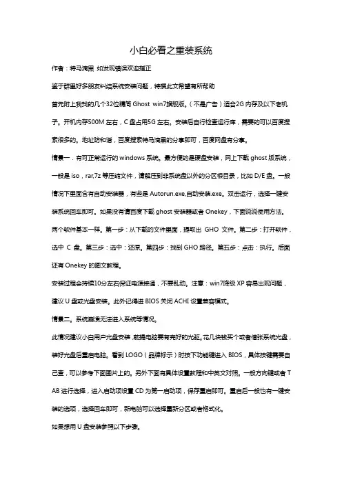 系统重装指导(内附详细BIOS解释)