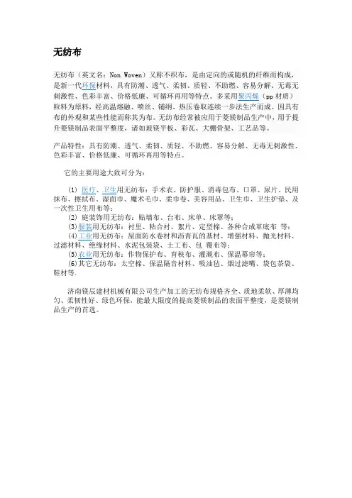 无纺布