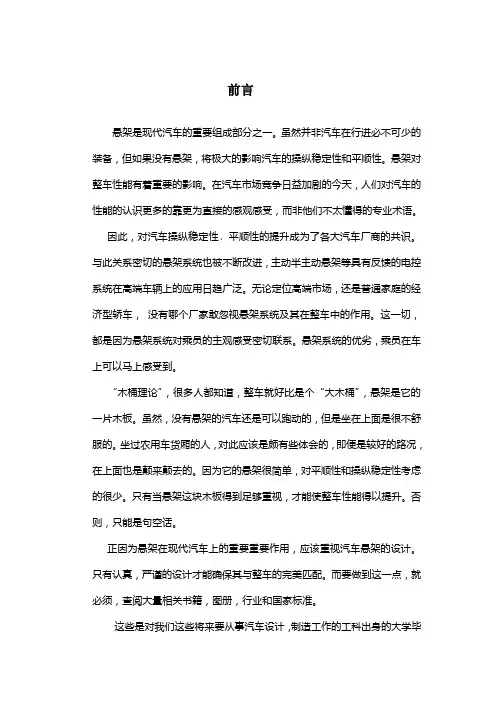 麦弗逊式独立悬架毕业设计【带图纸】[管理资料]