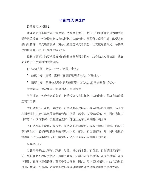 诗歌春天说课稿