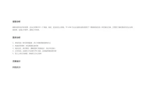 企业VPN网络解决方案 网络拓扑