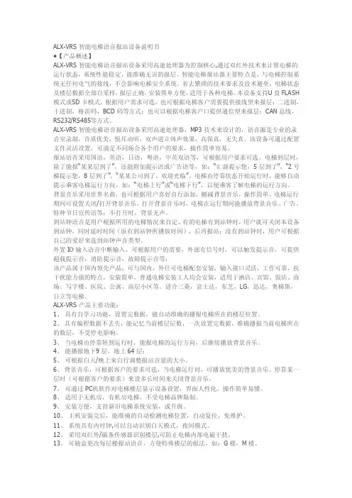 电梯语音报站说明书