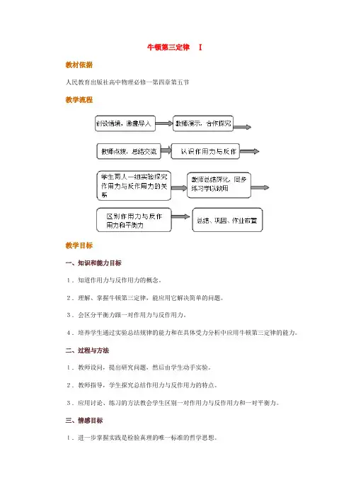 高中物理 第四章第五节牛顿第三定律Ⅰ教案 新人教版必修1