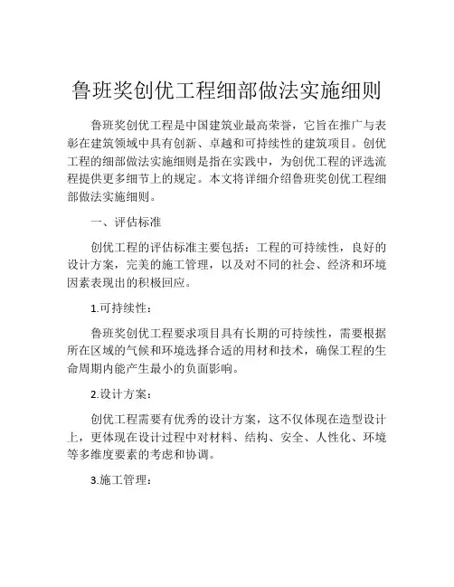 鲁班奖创优工程细部做法实施细则