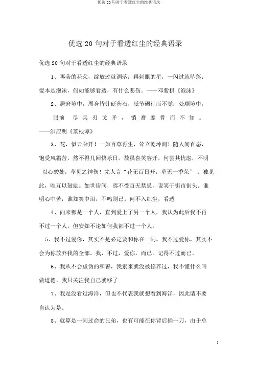 精选20句关于看破红尘的经典语录
