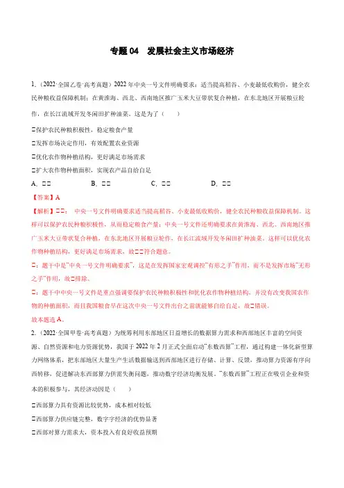 2022高考政治真题分类汇编专题04发展社会主义市场经济(解析版)