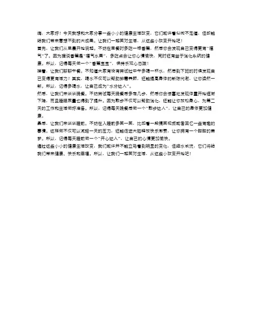 健康生活的小改变,拥有大成果