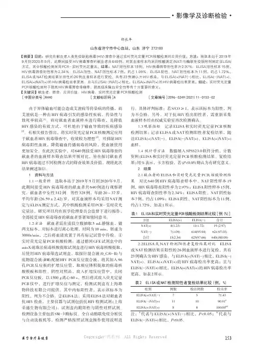 实时荧光定量PCR 核酸检测在献血者HIV 病毒筛查中的应用价值分析