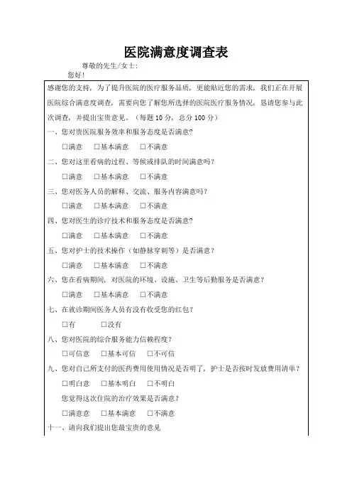 医院满意度调查表