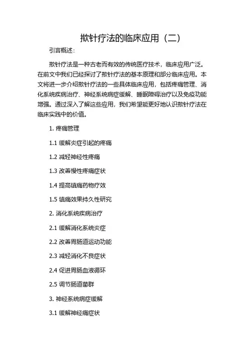 揿针疗法的临床应用(二)