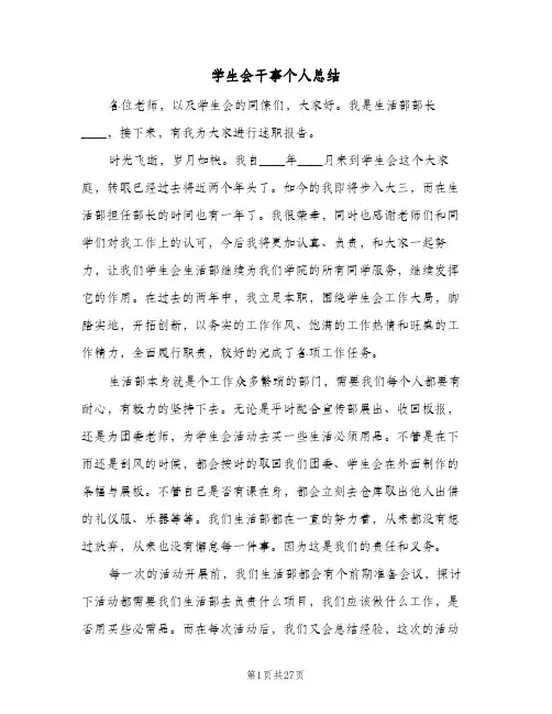 学生会干事个人总结(9篇)